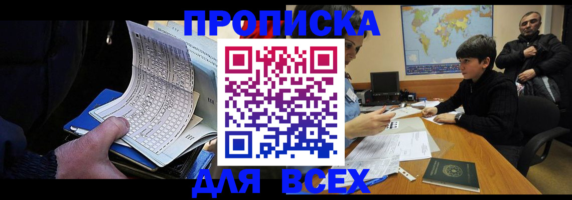 прописка в квартире в Нариманове