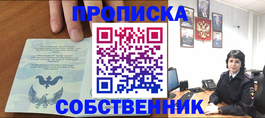 прописка регистрация в Нариманове
