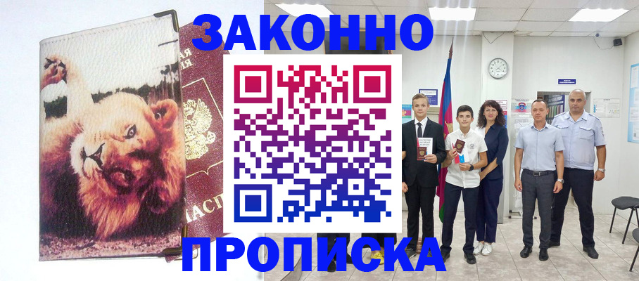 прописка в квартире в Нариманове