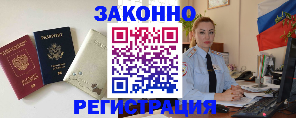 прописка ребенка в Нариманове