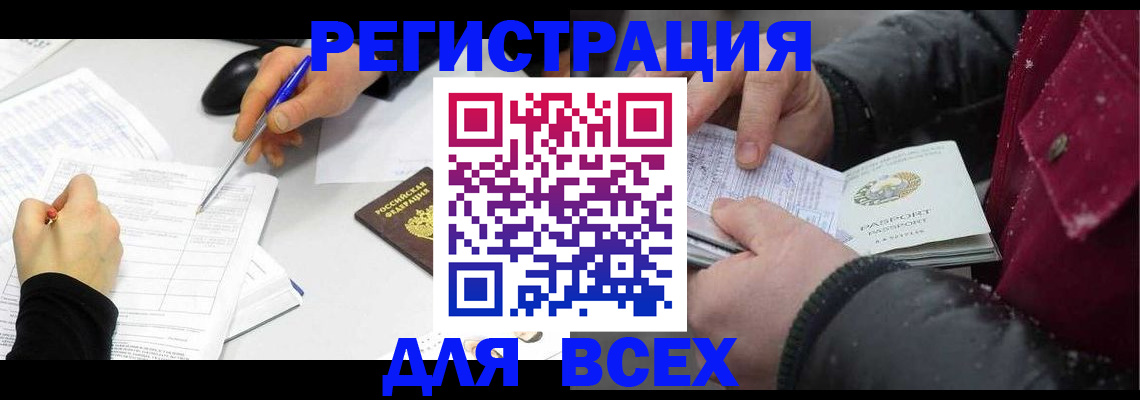 временная регистрация поиск в Нариманове