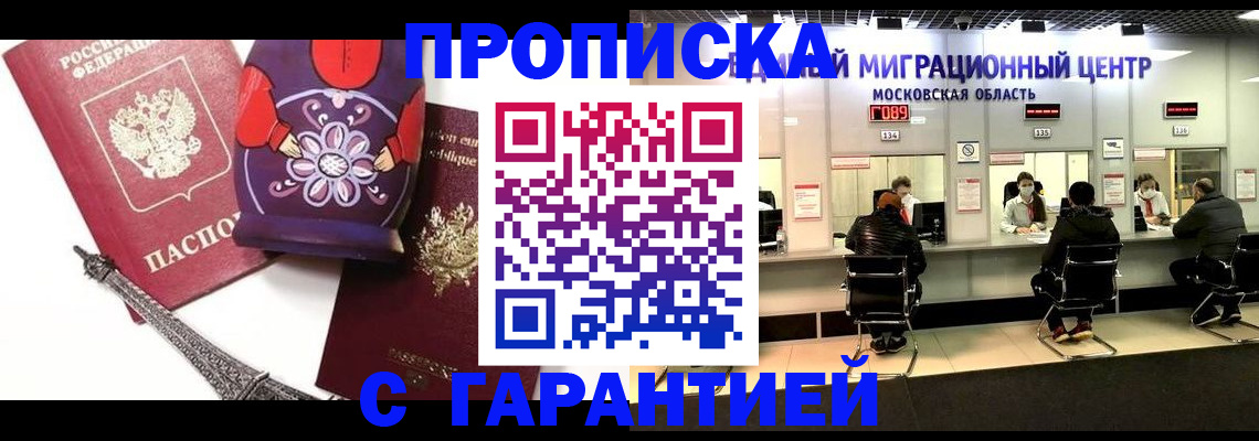 прописка штамп в Нариманове